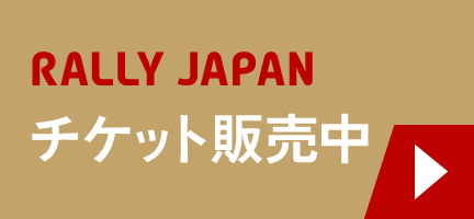 岡崎市SS｜Rally Japan