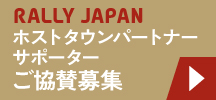 ホストタウンパートナー