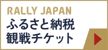 ふるさと納税はこちら