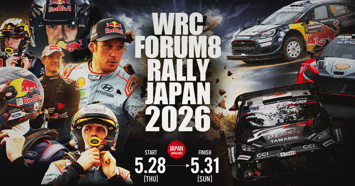 ラリージャパンとは｜世界ラリー選手権フォーラムエイト・ラリー
