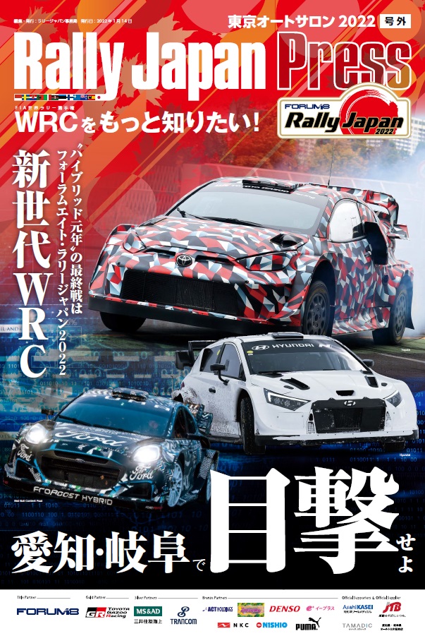 ラリー・ジャパン SPECIALサイト | WRC
