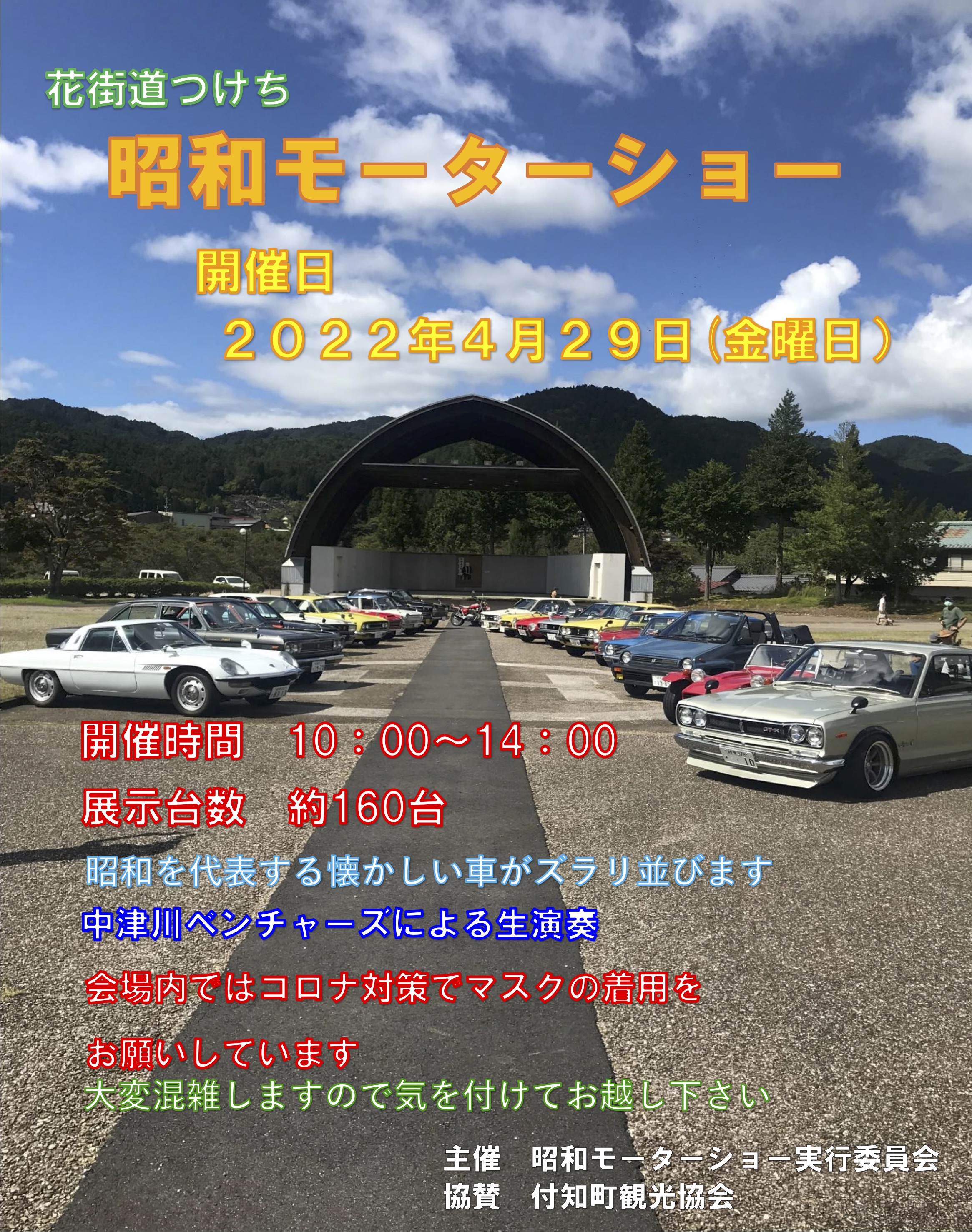 昭和を代表する名車が勢揃い 花街道つけち 昭和モーターショー 開催