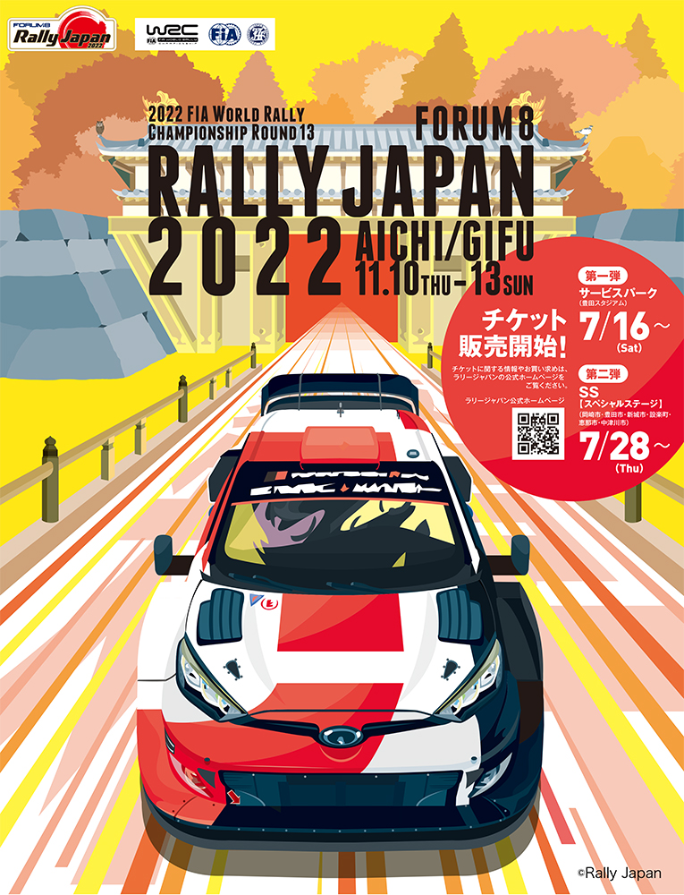 ラリージャパンforum8 rally japan 2022 ペアチケット2枚