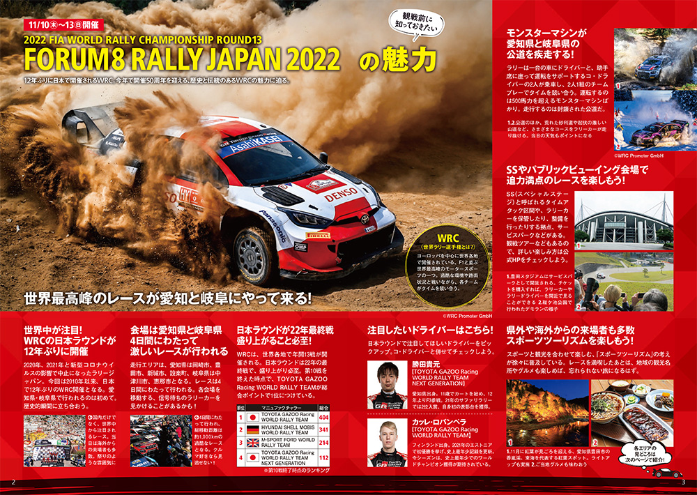 WRC ラリージャパン チケット 金曜日 time2outsource.com.au