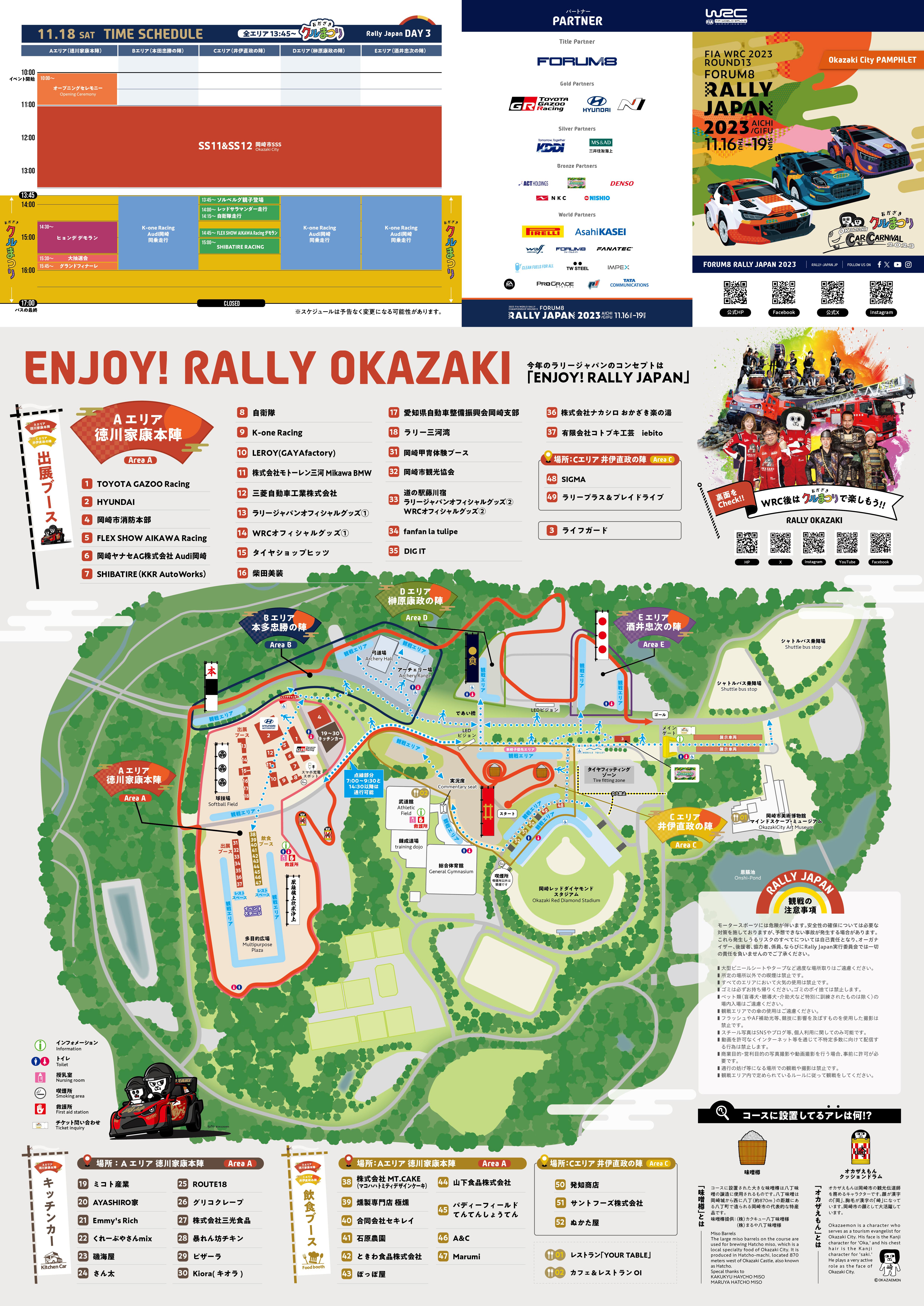 SS11,SS12 岡崎市SS 中央総合公園 観戦MAP】