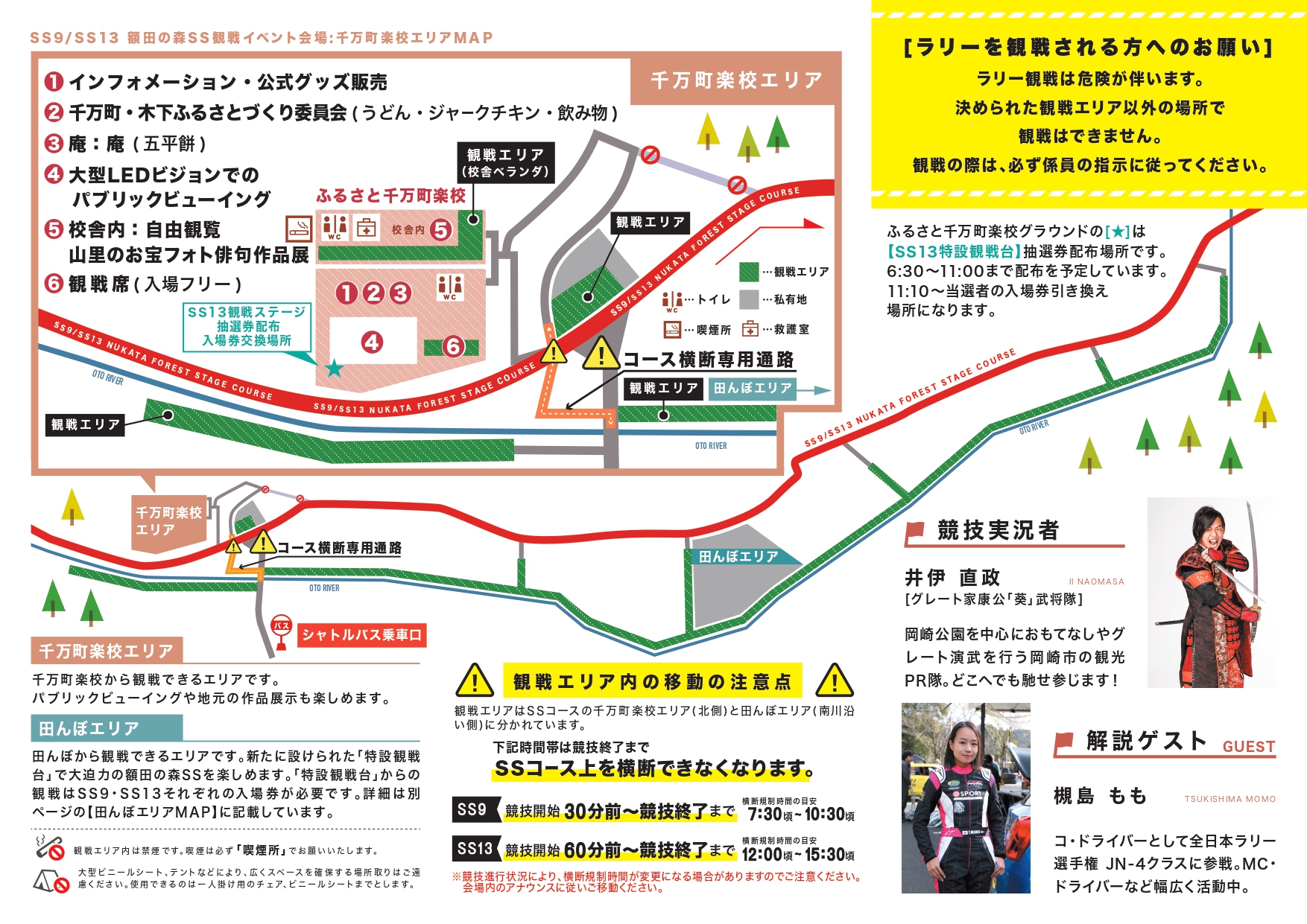 WRC ラリージャパン SS9/13 額田の森SS 3名分(パーク\u0026ライド