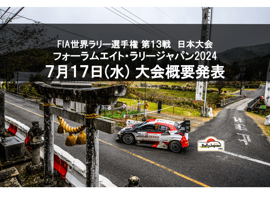 レア度】◯少量限定品◯ラリージャパン 2024 横断幕 うまい