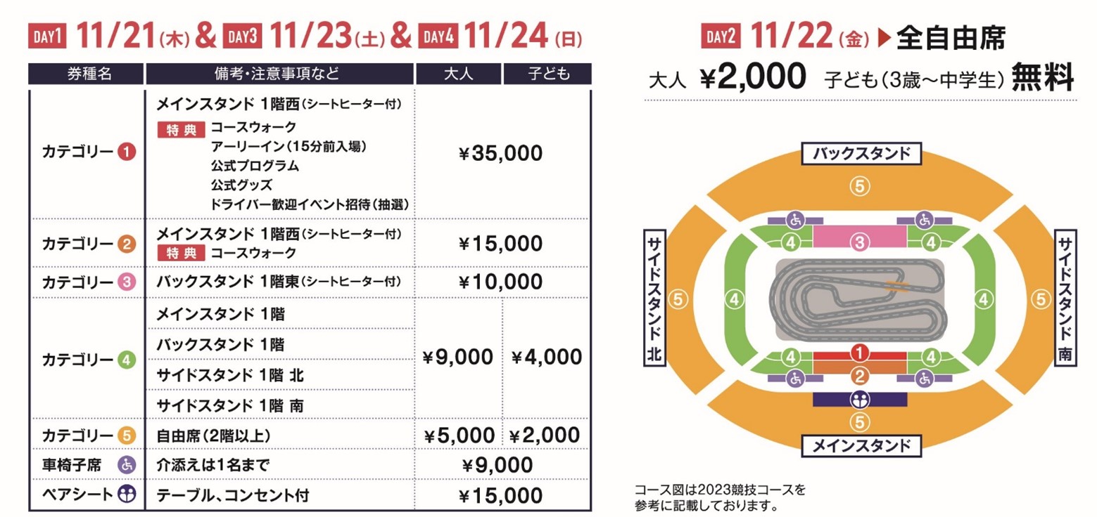 プレスリリース】観戦チケット概要発表 