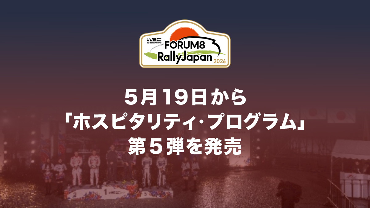 今75歳が熱い？ なんとラリージャパンに75歳のラリードライバー2名が参戦